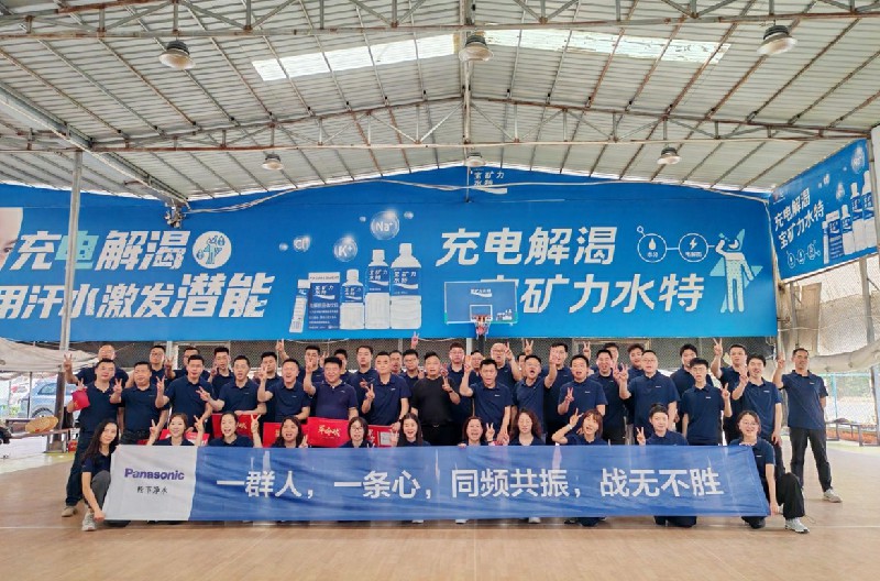 松下凈水團(tuán)建活動